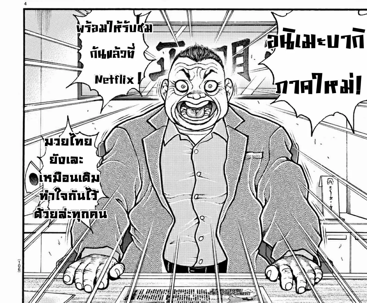 Baki dou II - หน้า 23