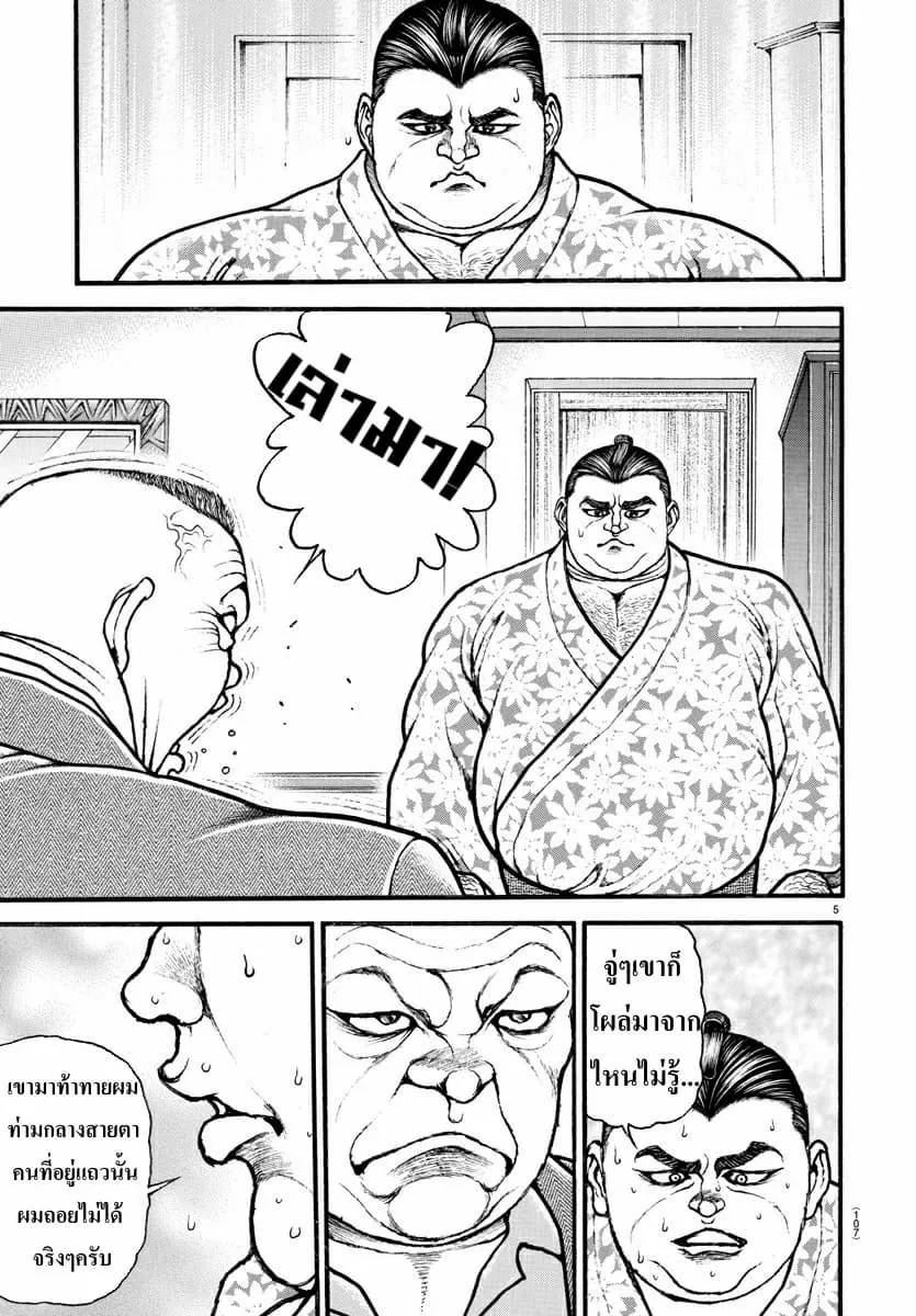 Baki dou II - หน้า 6