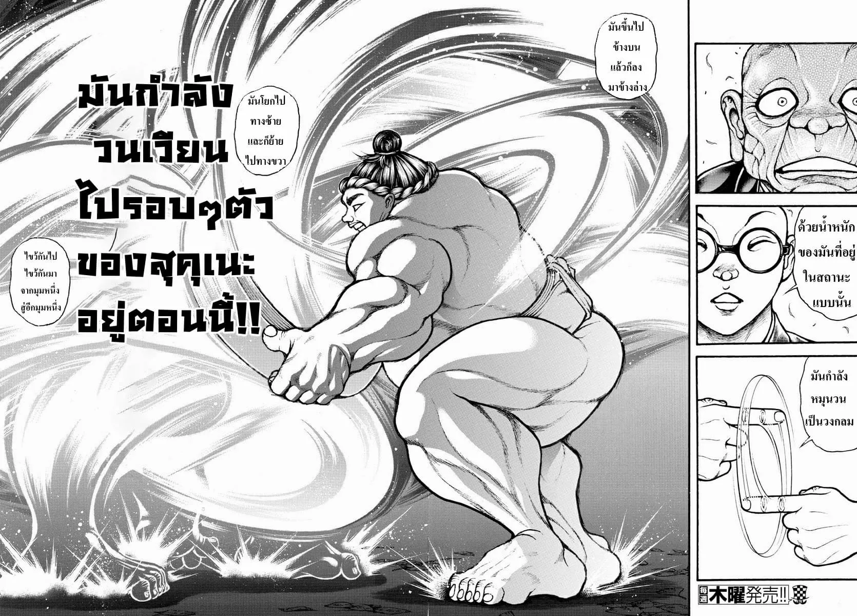 Baki dou II - หน้า 17