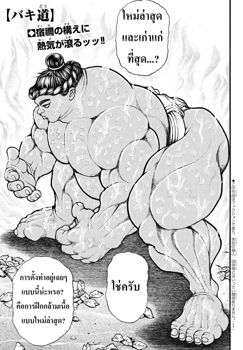 Baki dou II - หน้า 2