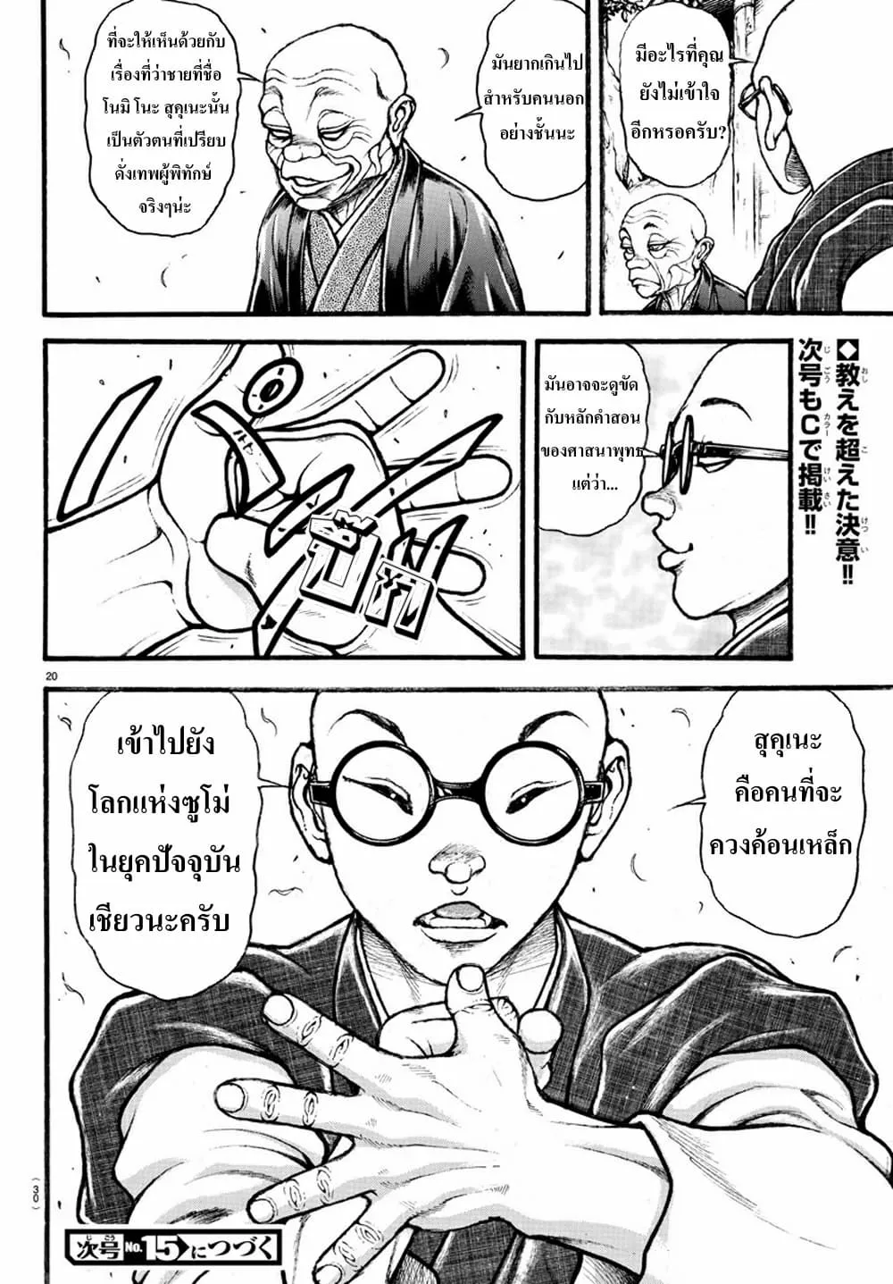 Baki dou II - หน้า 20