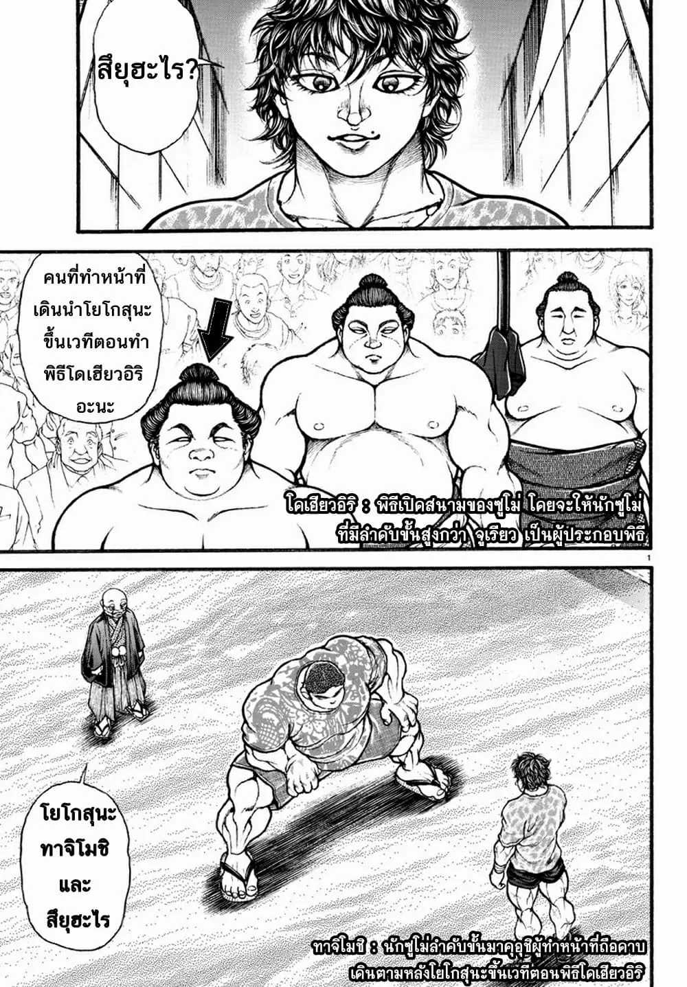 Baki dou II - หน้า 4