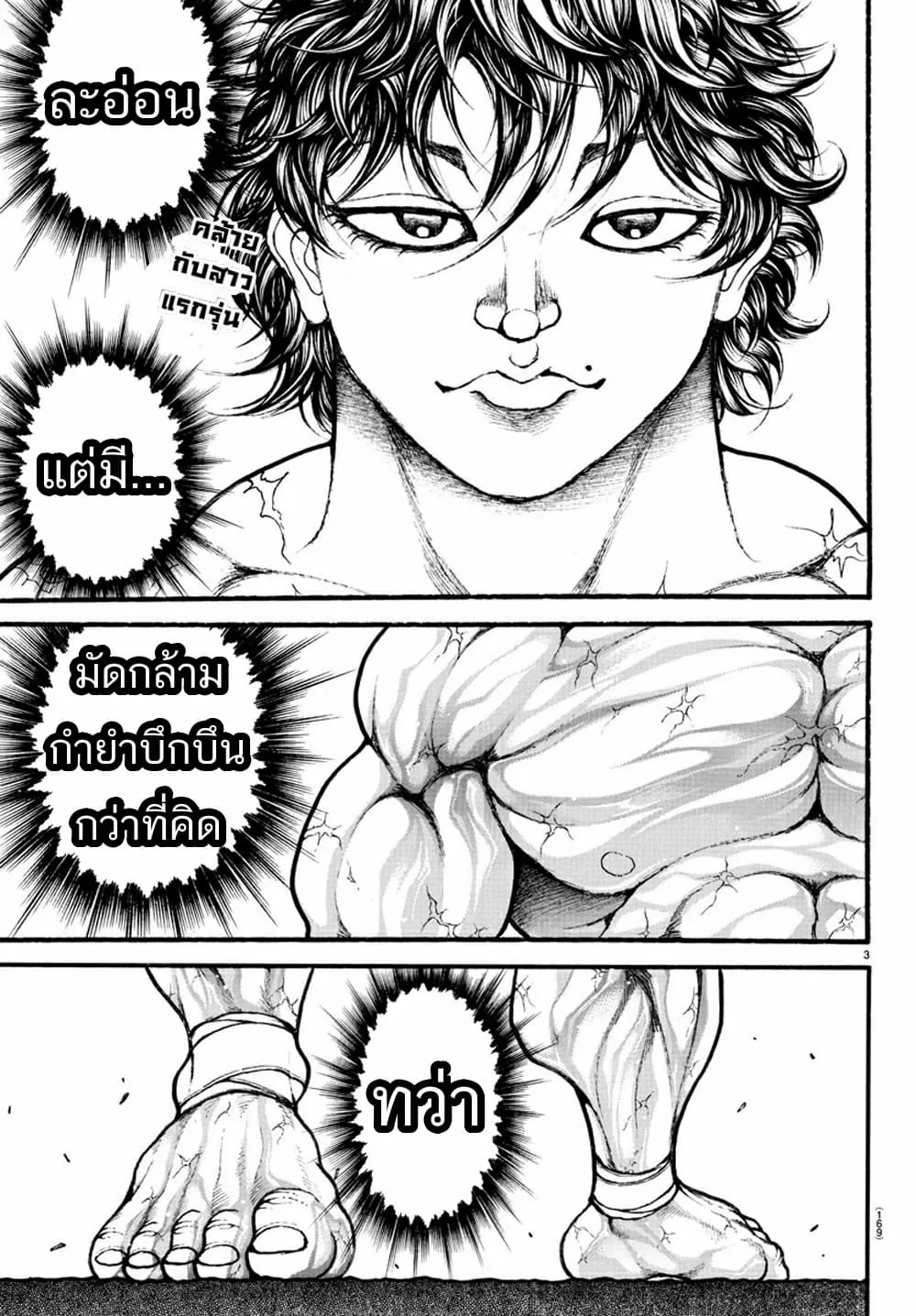 Baki dou II - หน้า 4