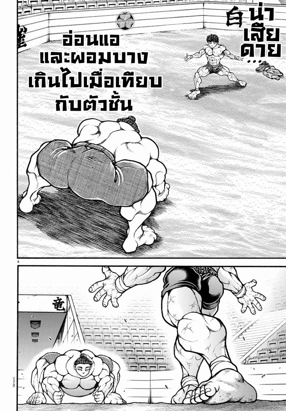 Baki dou II - หน้า 5