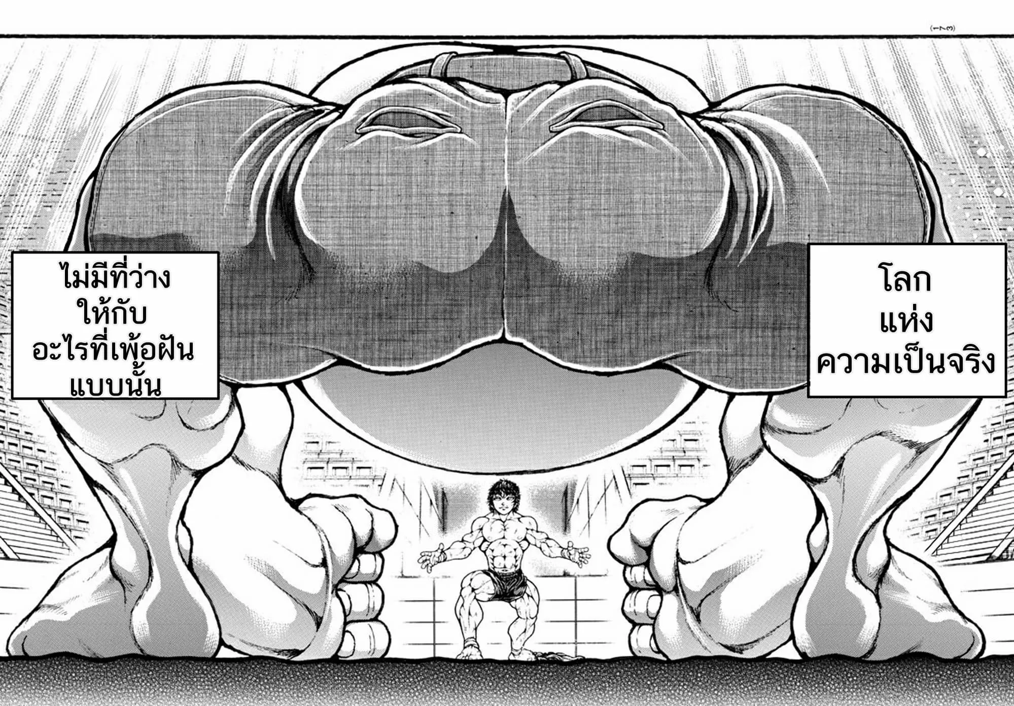 Baki dou II - หน้า 8