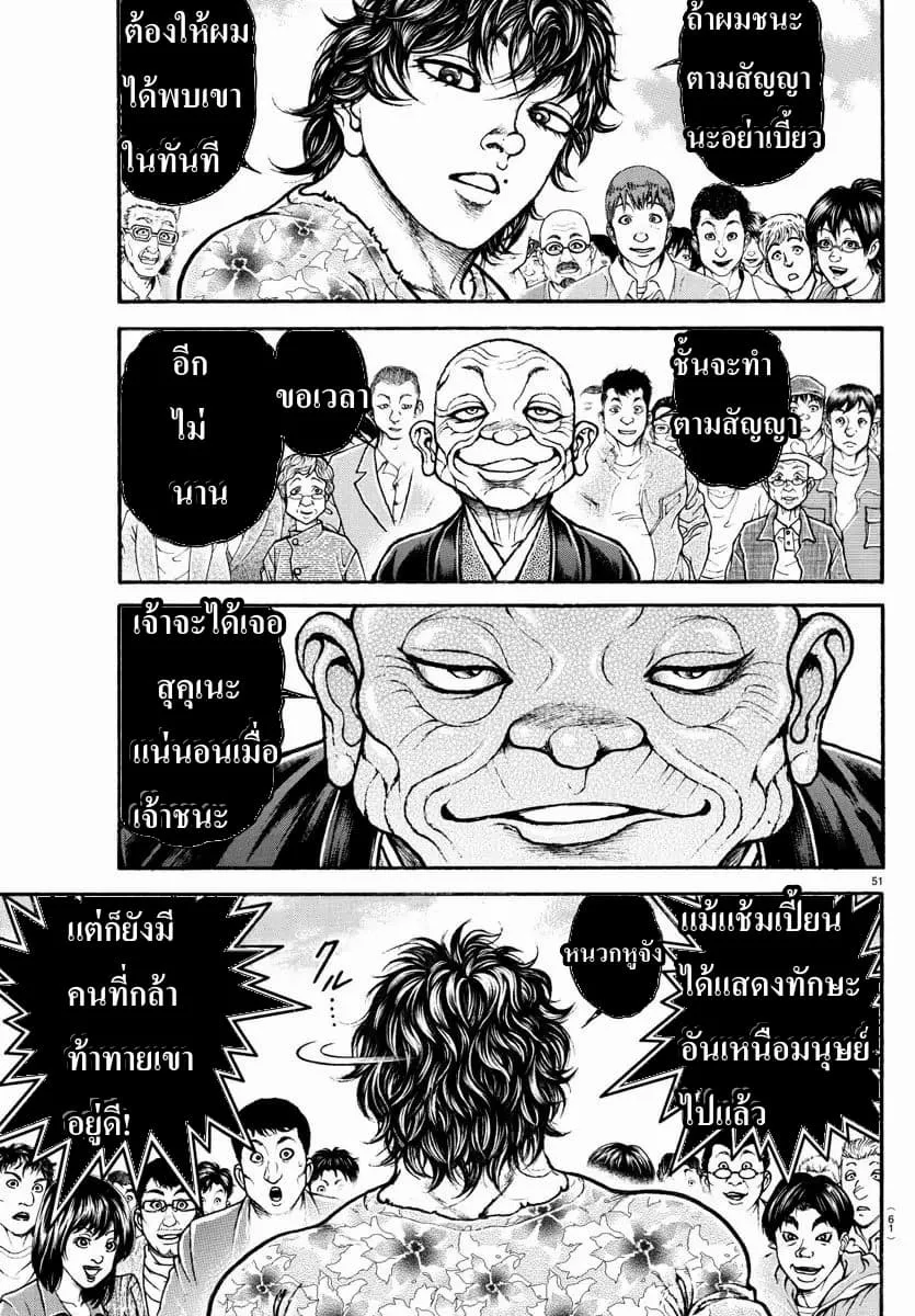 Baki dou II - หน้า 11