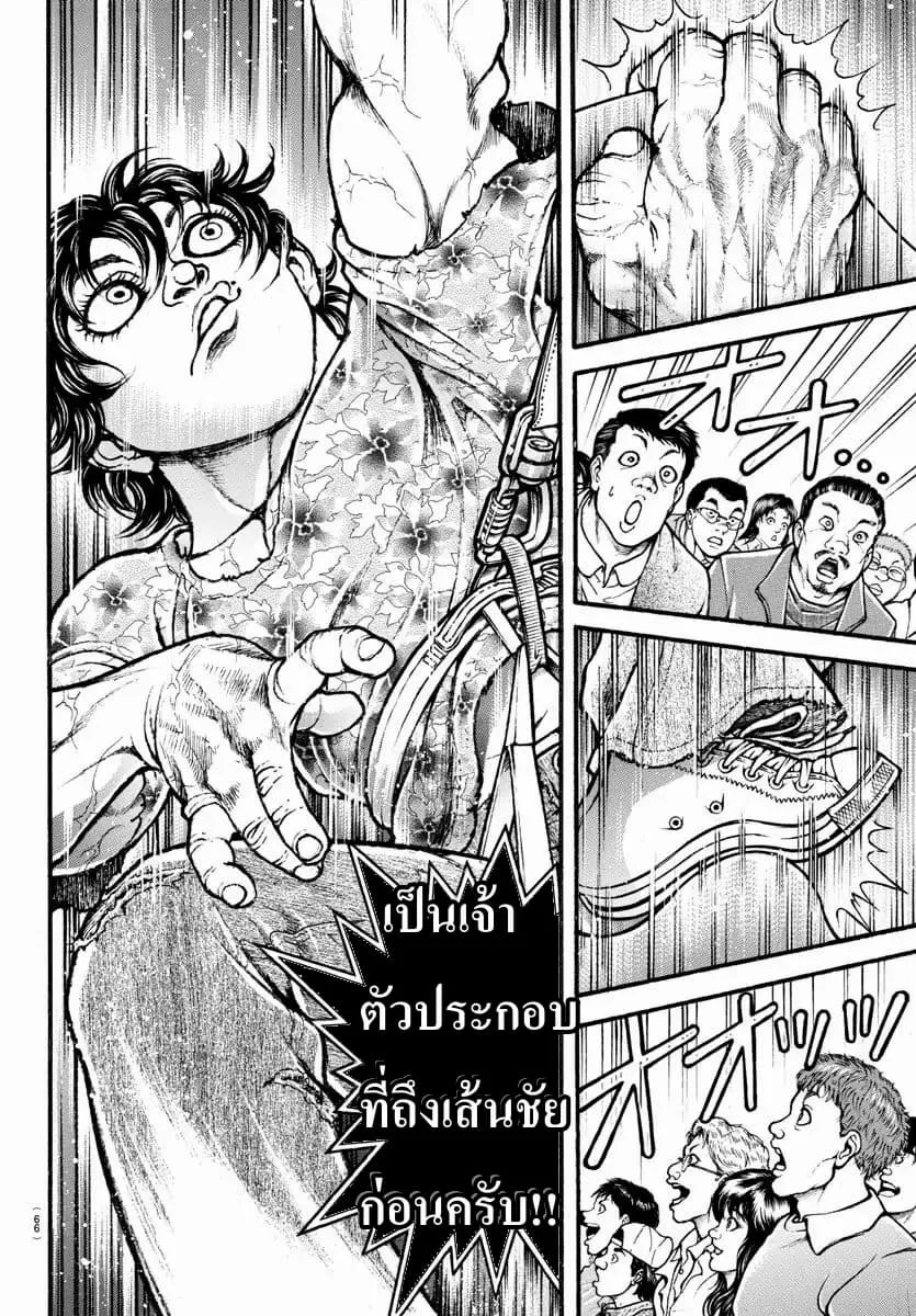 Baki dou II - หน้า 16