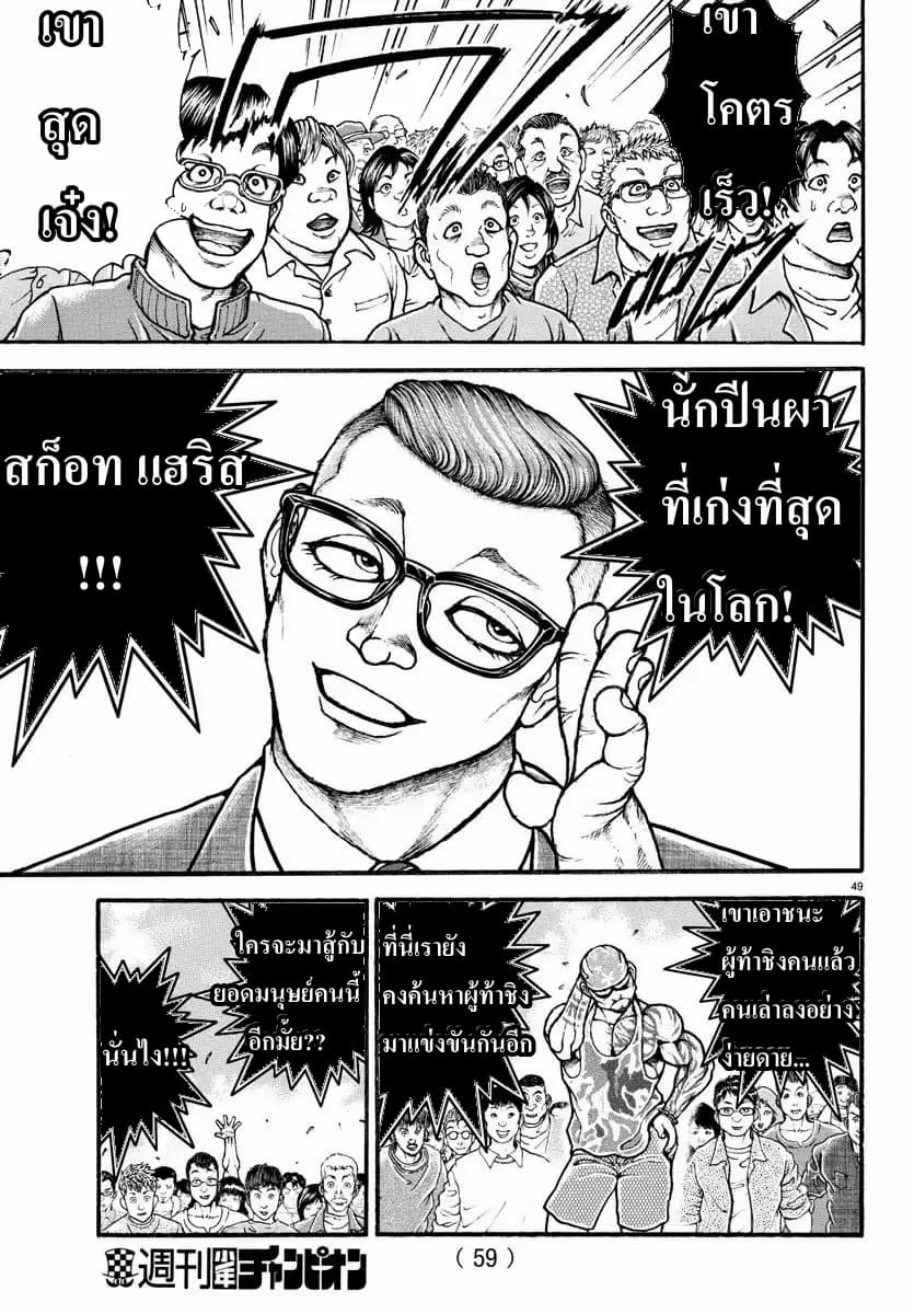 Baki dou II - หน้า 9