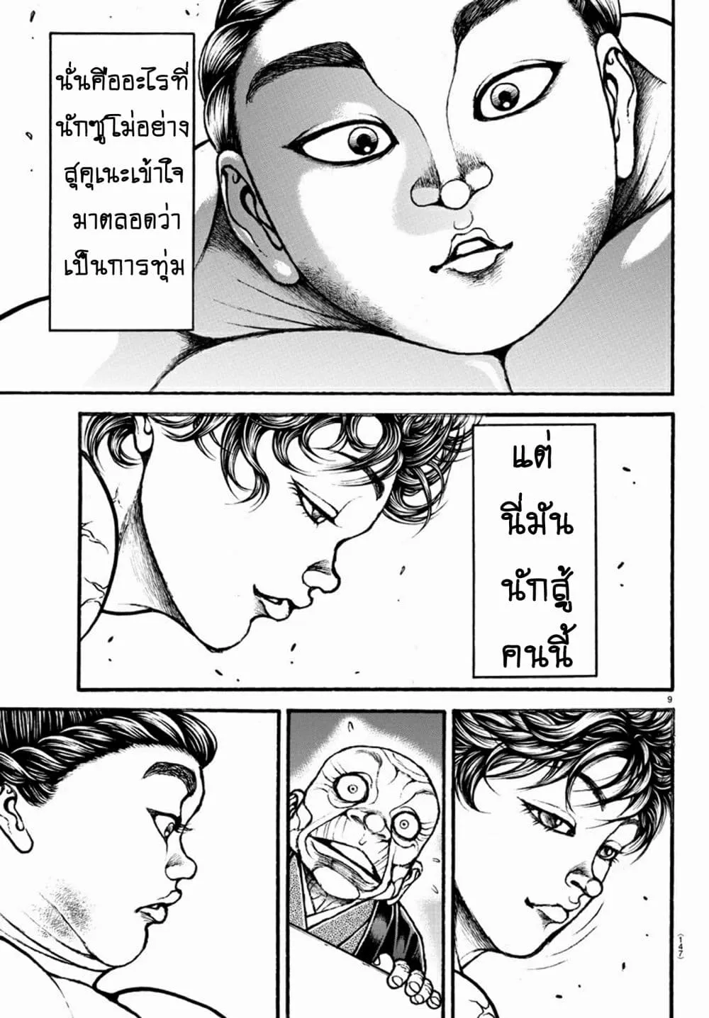 Baki dou II - หน้า 10