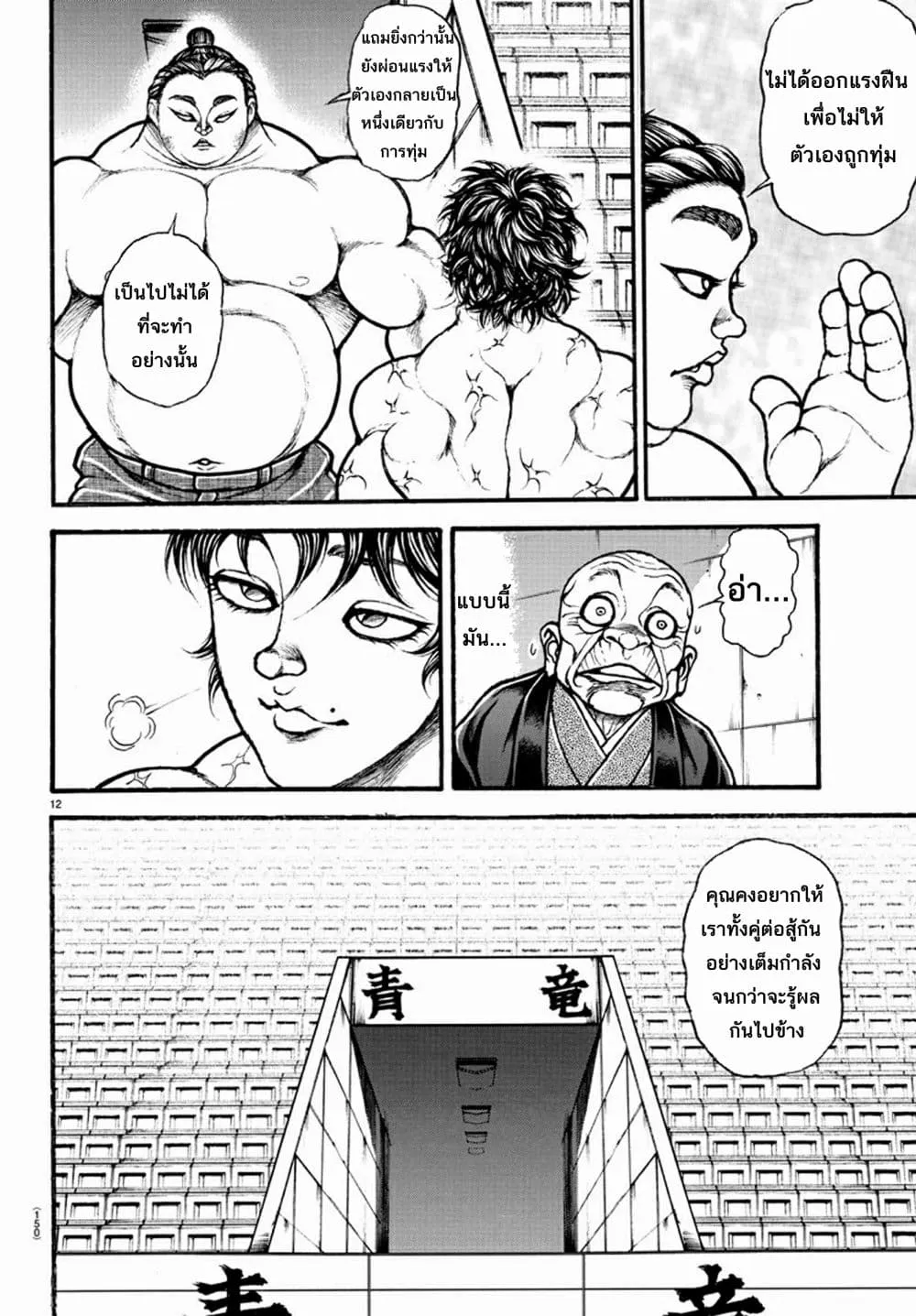 Baki dou II - หน้า 13