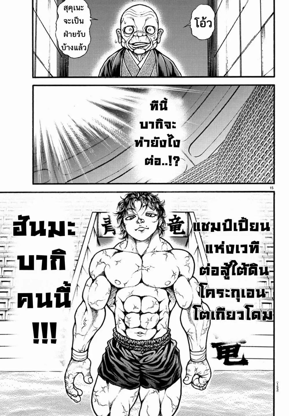 Baki dou II - หน้า 16