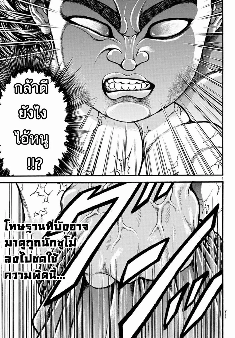 Baki dou II - หน้า 6