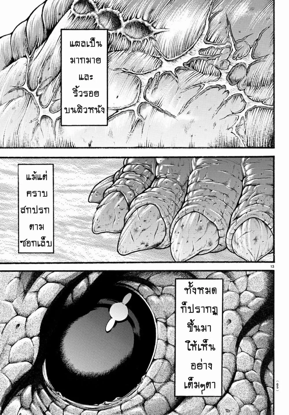 Baki dou II - หน้า 13