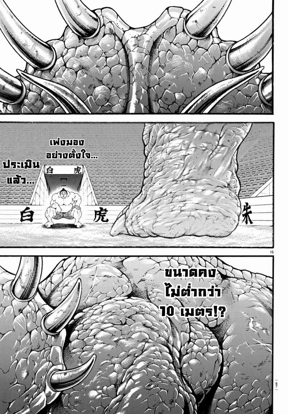 Baki dou II - หน้า 15