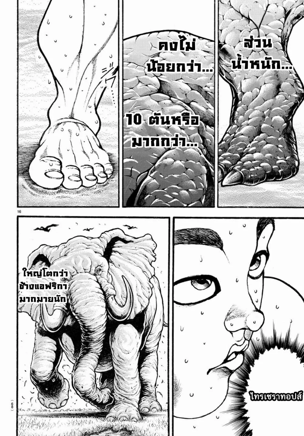 Baki dou II - หน้า 16