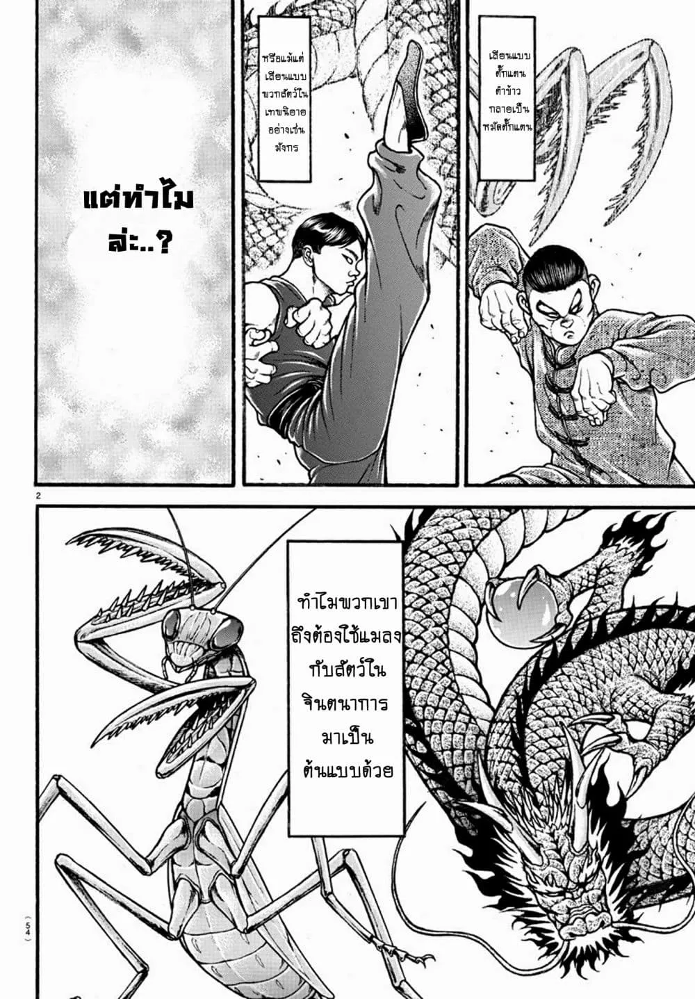 Baki dou II - หน้า 3