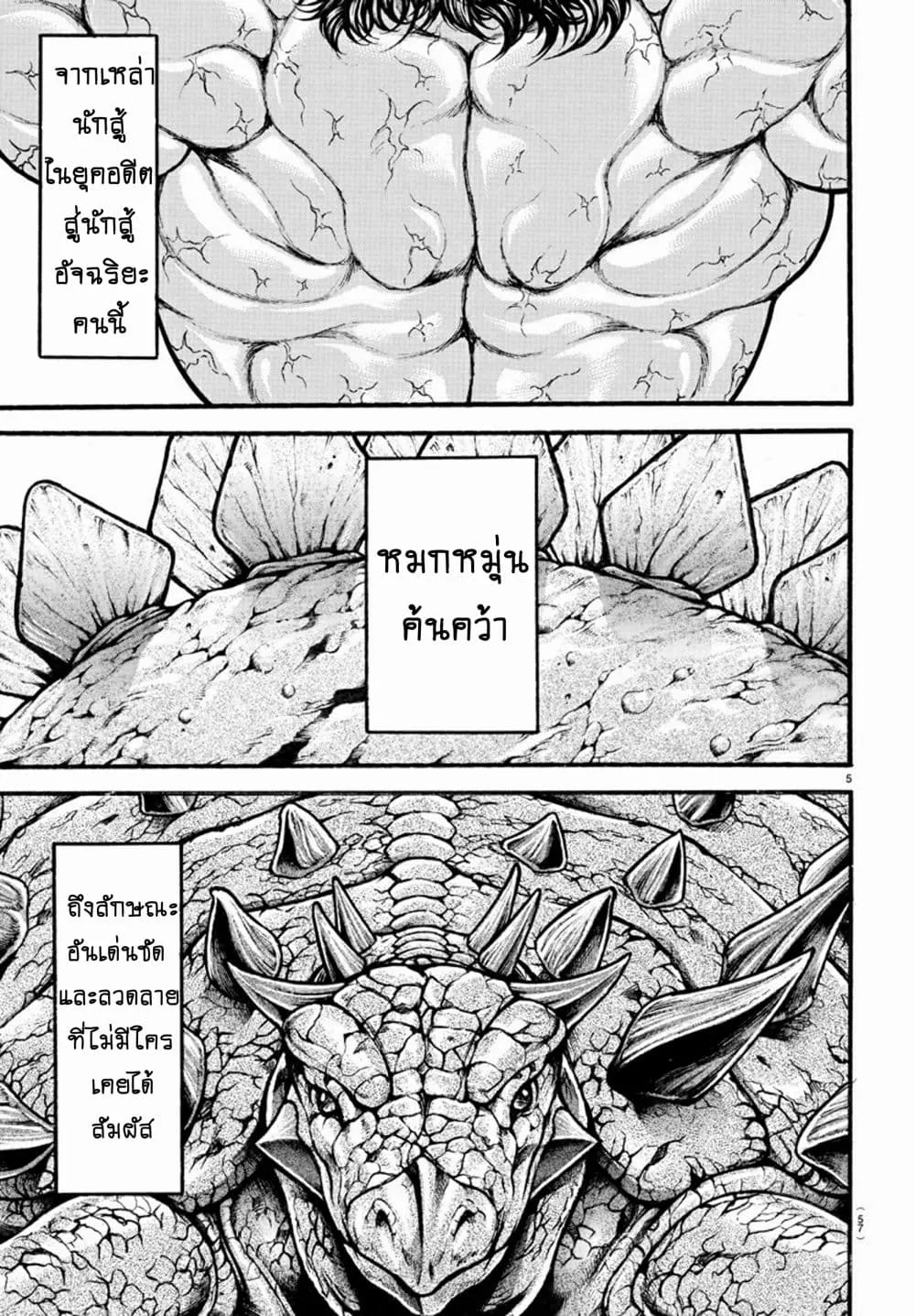 Baki dou II - หน้า 6