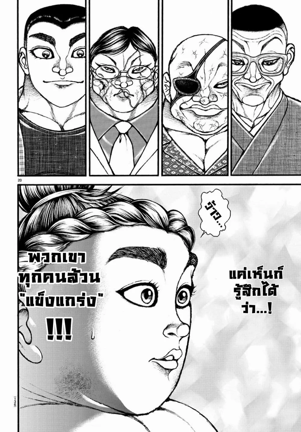 Baki dou II - หน้า 19