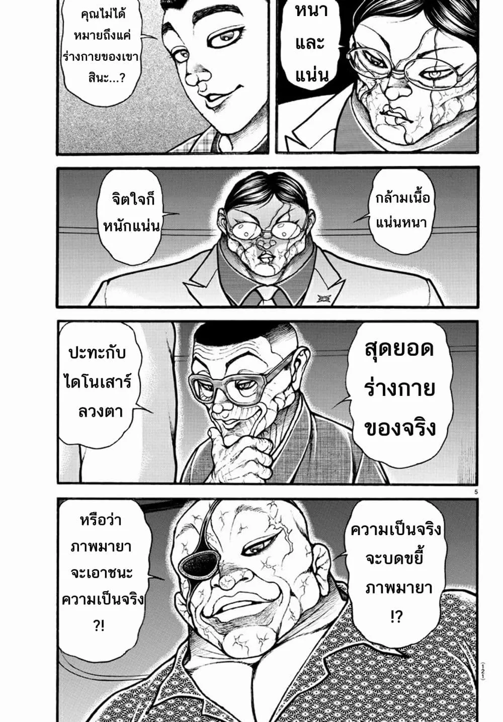 Baki dou II - หน้า 6