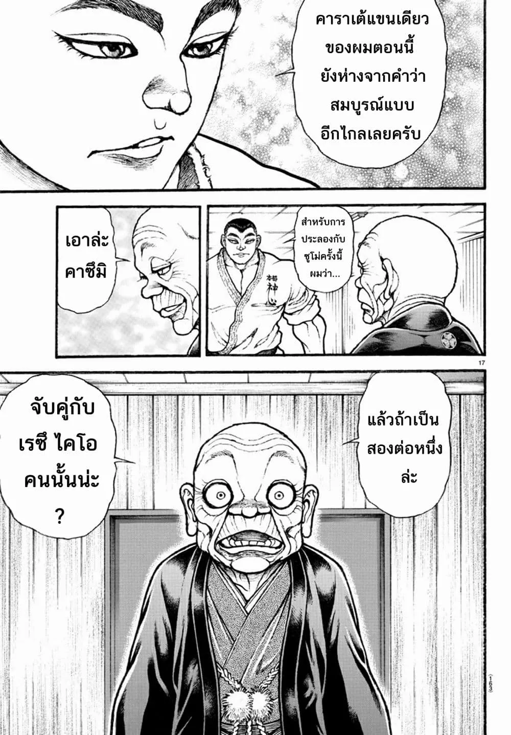 Baki dou II - หน้า 18