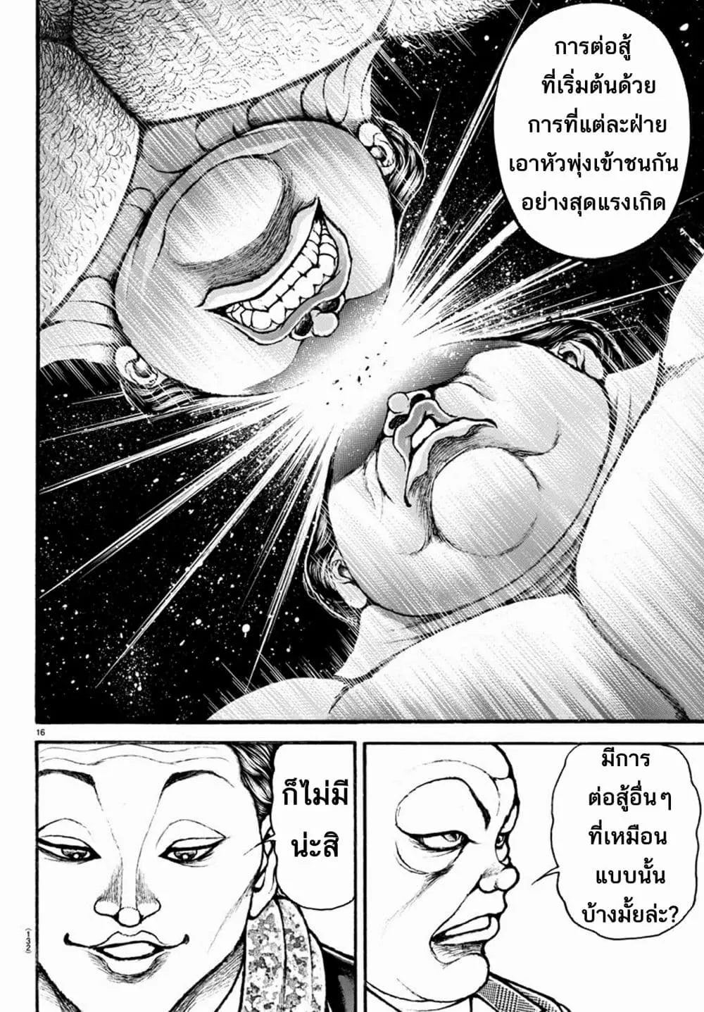 Baki dou II - หน้า 17