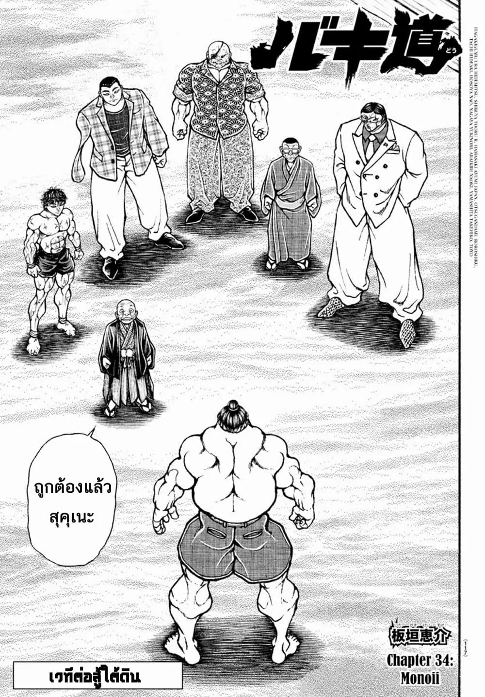 Baki dou II - หน้า 2