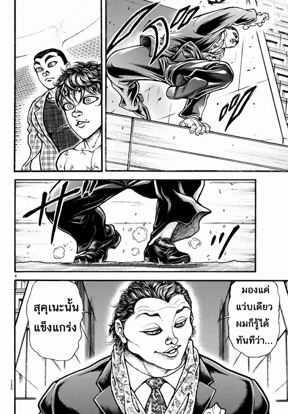 Baki dou II - หน้า 7