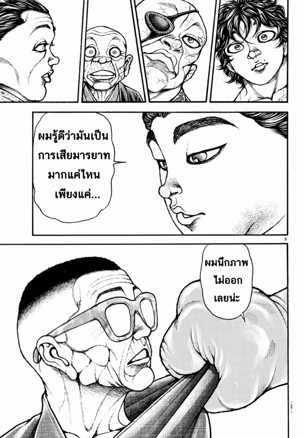 Baki dou II - หน้า 10