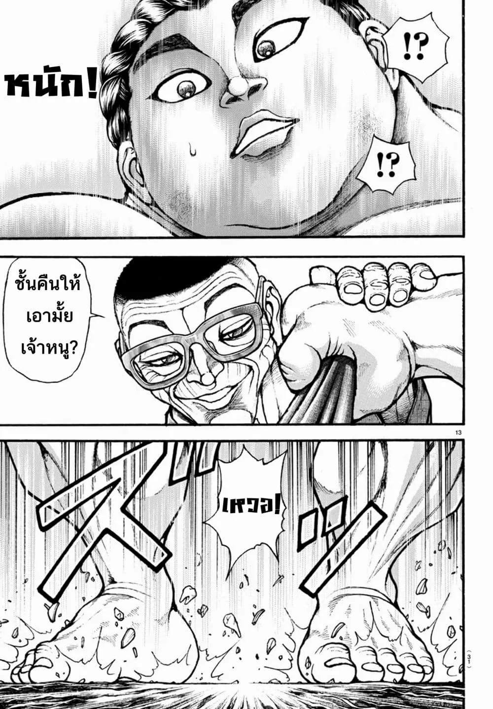 Baki dou II - หน้า 14