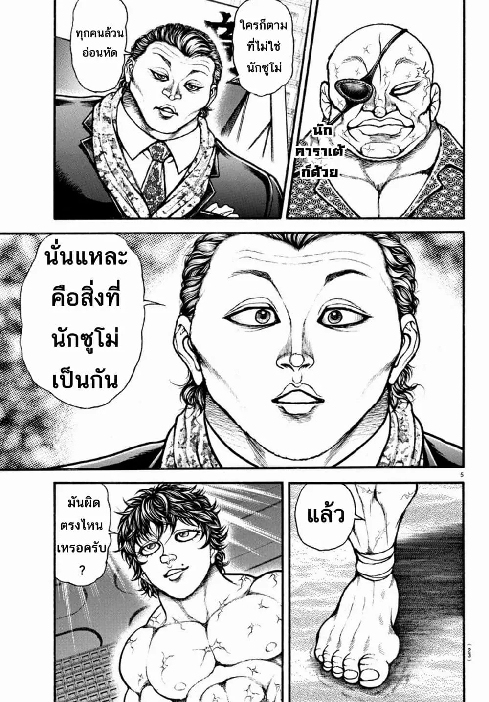 Baki dou II - หน้า 6