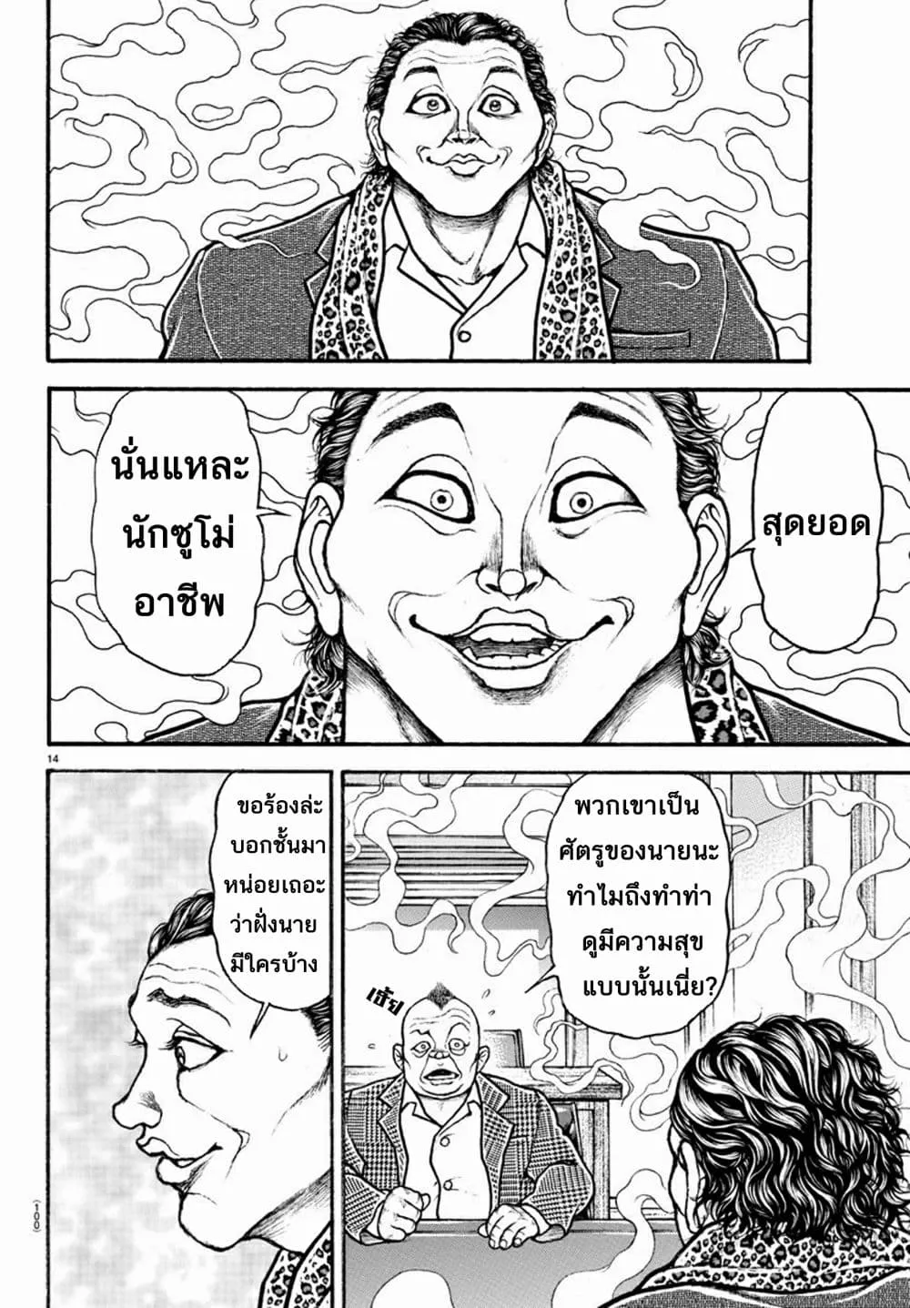 Baki dou II - หน้า 15