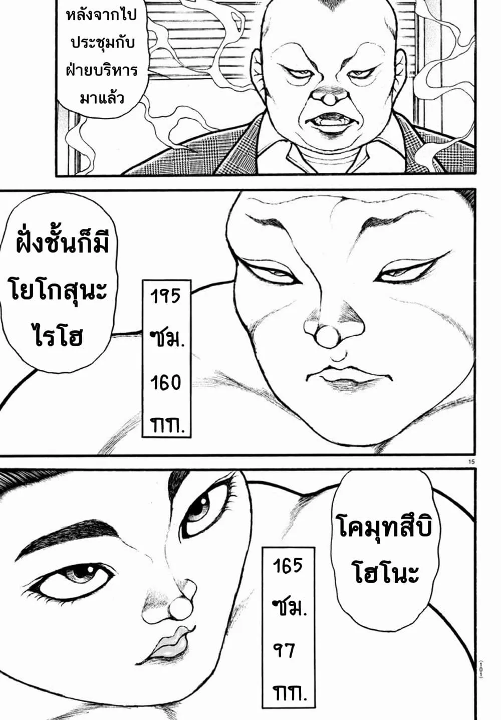 Baki dou II - หน้า 16