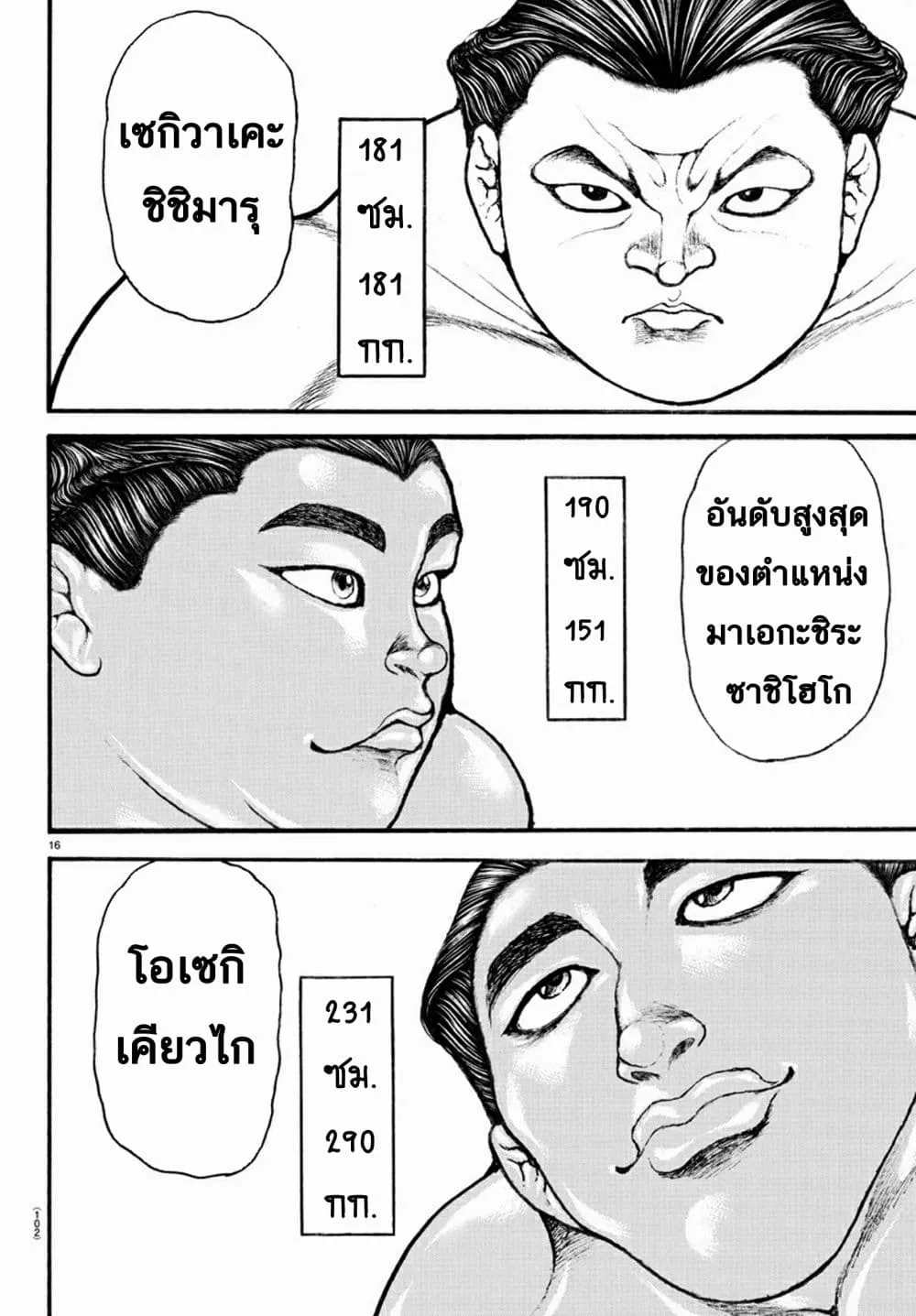 Baki dou II - หน้า 17