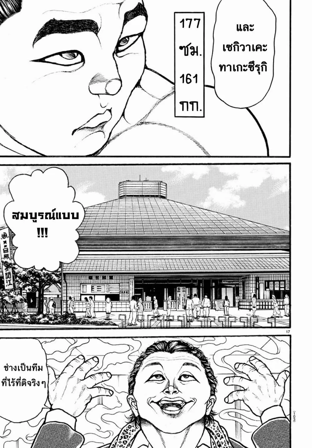 Baki dou II - หน้า 18