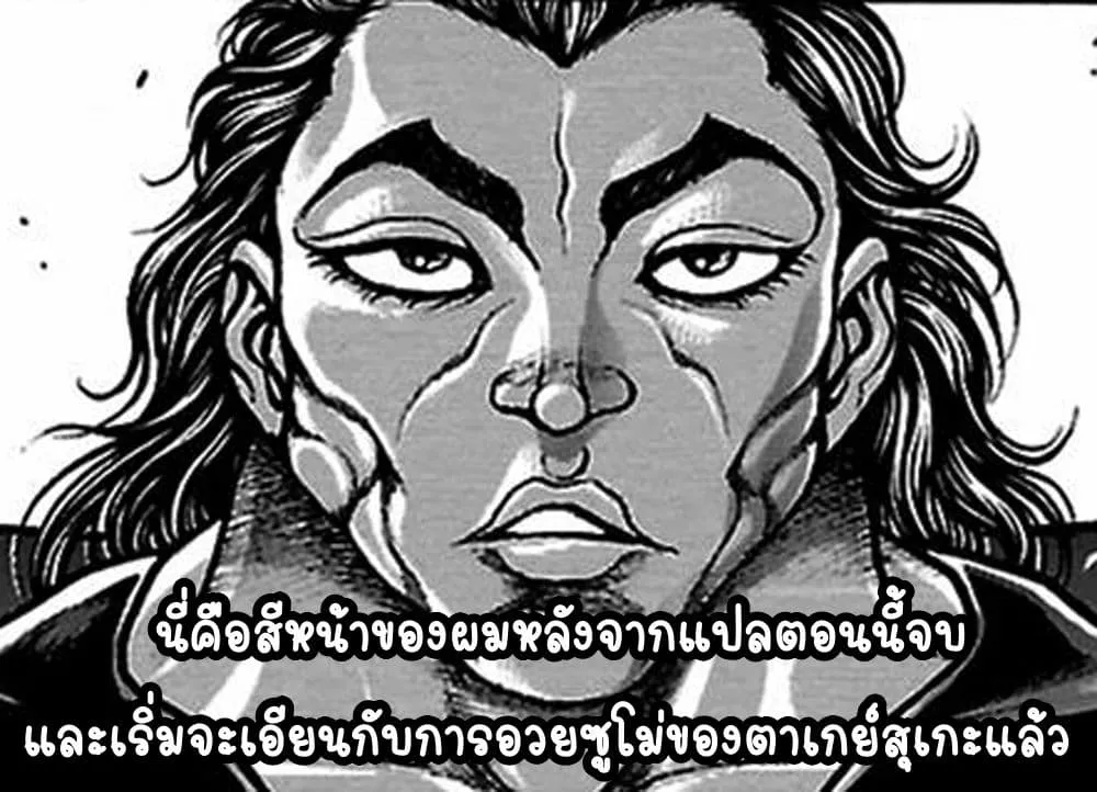 Baki dou II - หน้า 23