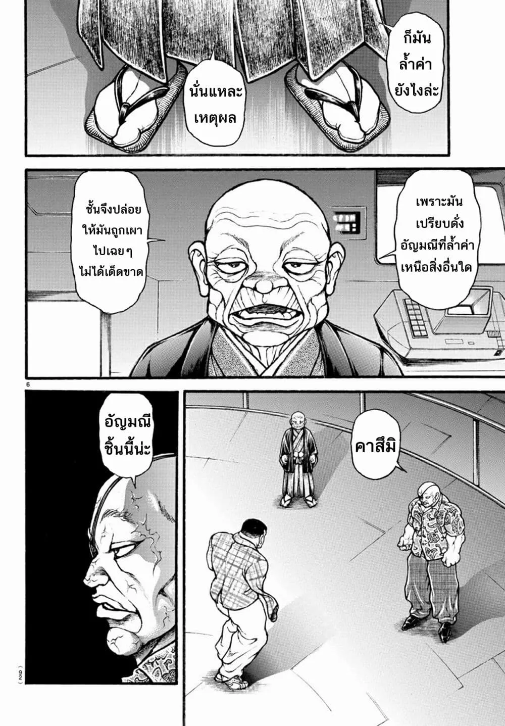 Baki dou II - หน้า 7