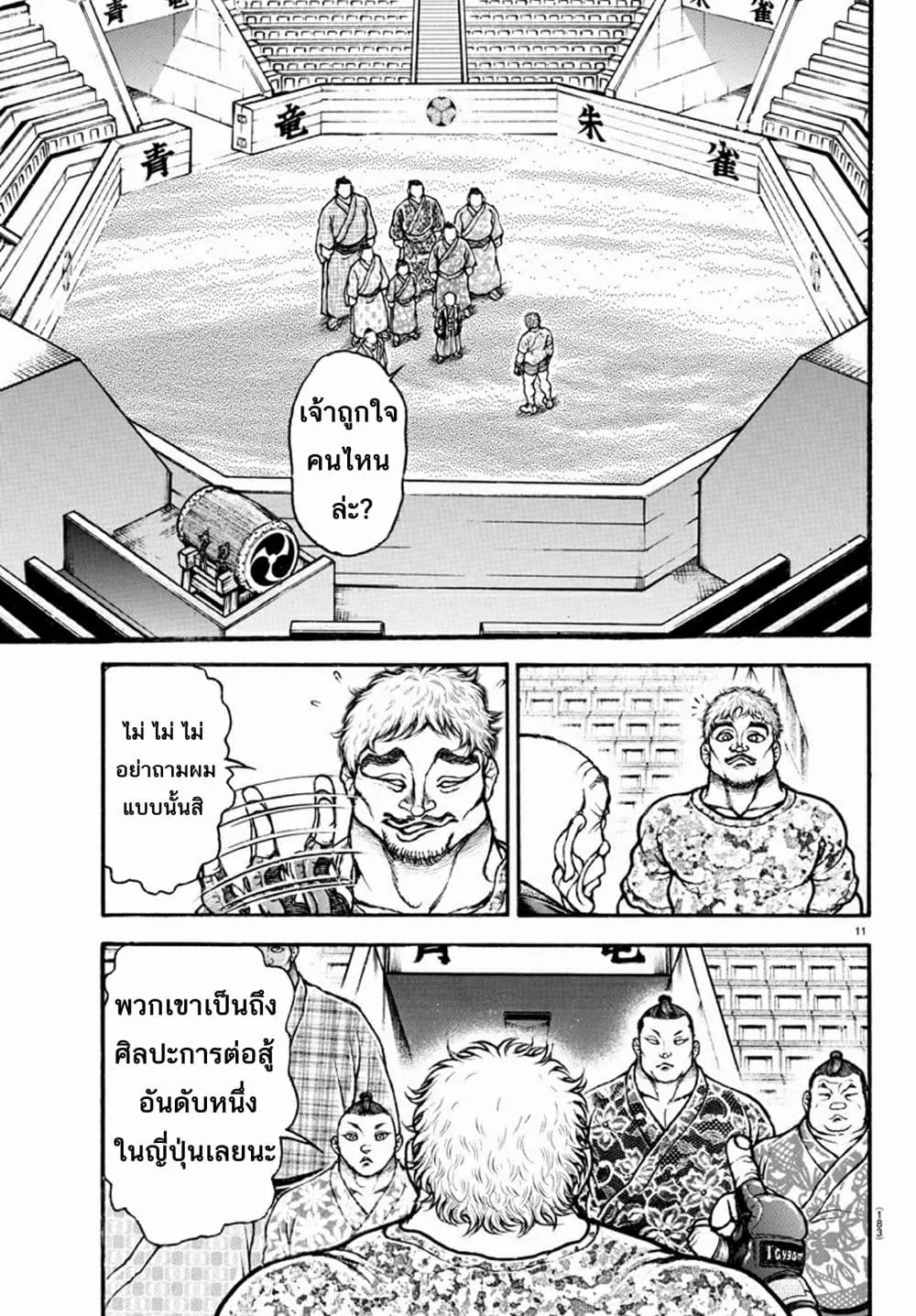 Baki dou II - หน้า 11