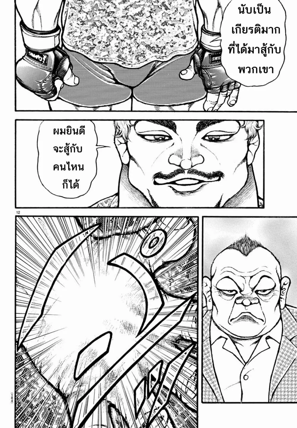 Baki dou II - หน้า 12