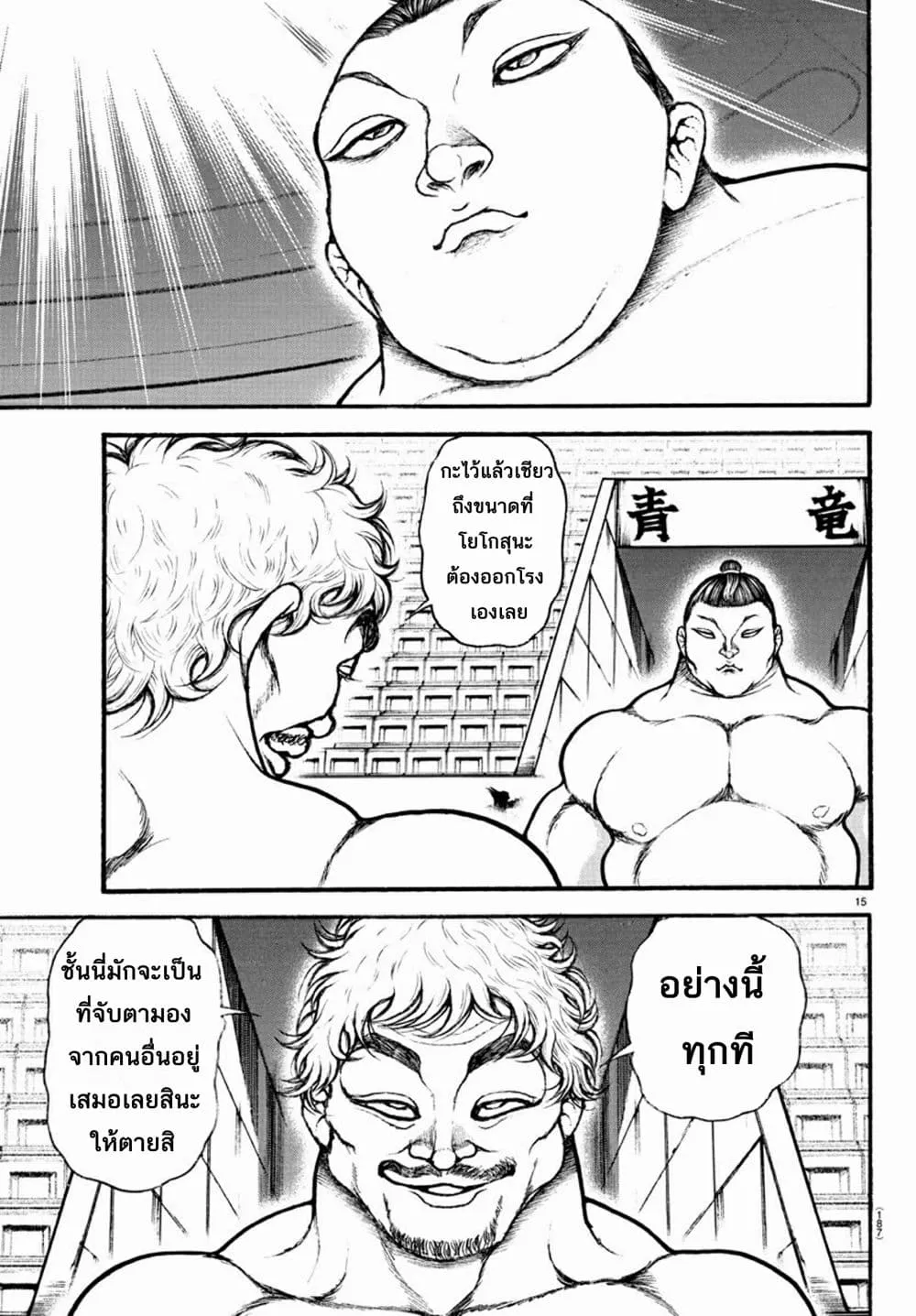 Baki dou II - หน้า 15