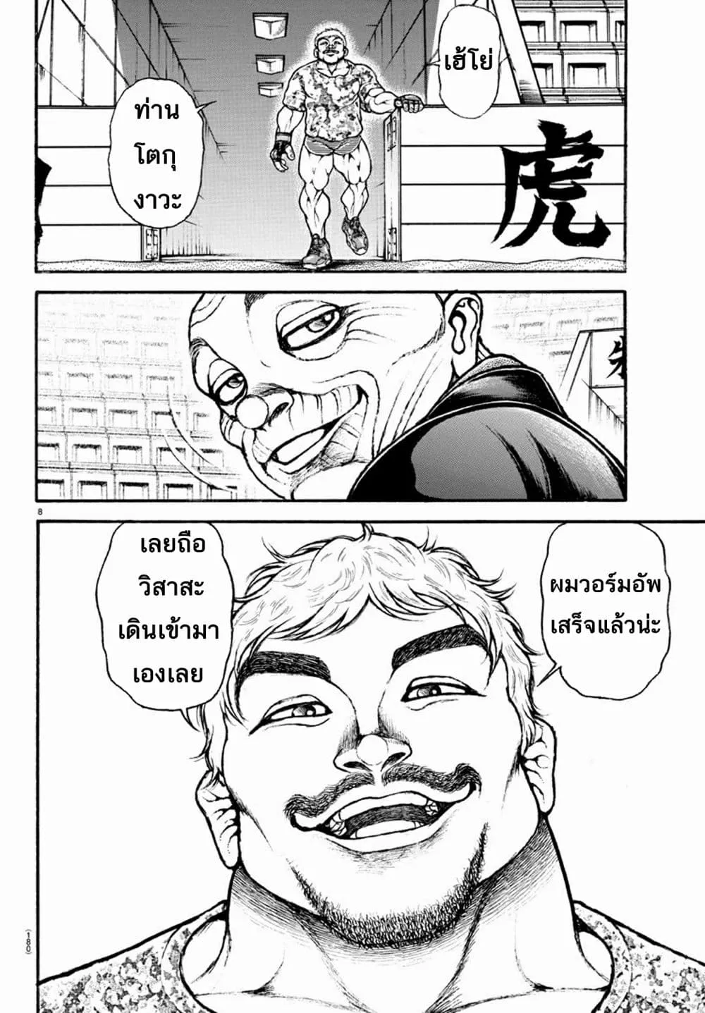 Baki dou II - หน้า 8