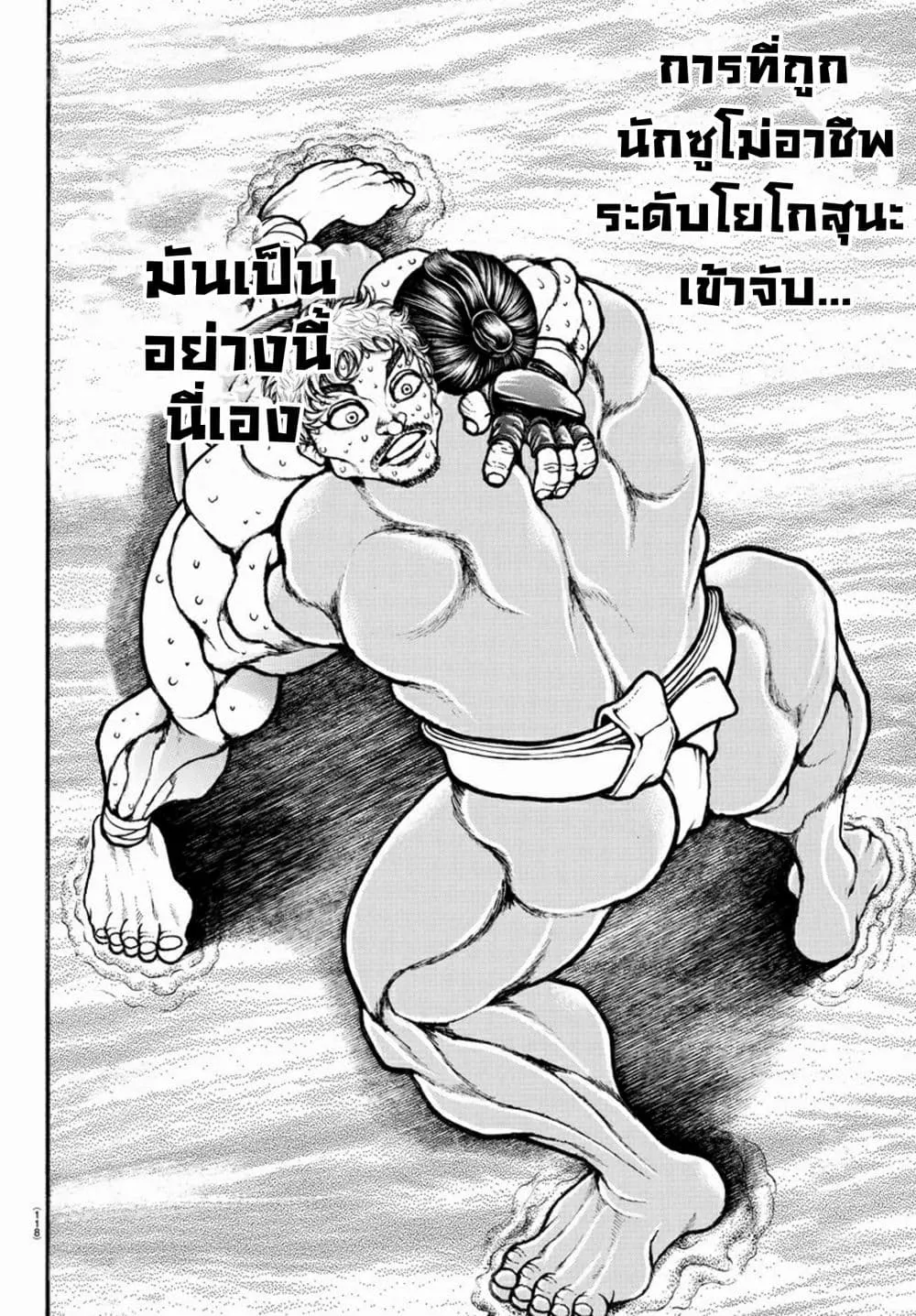 Baki dou II - หน้า 14