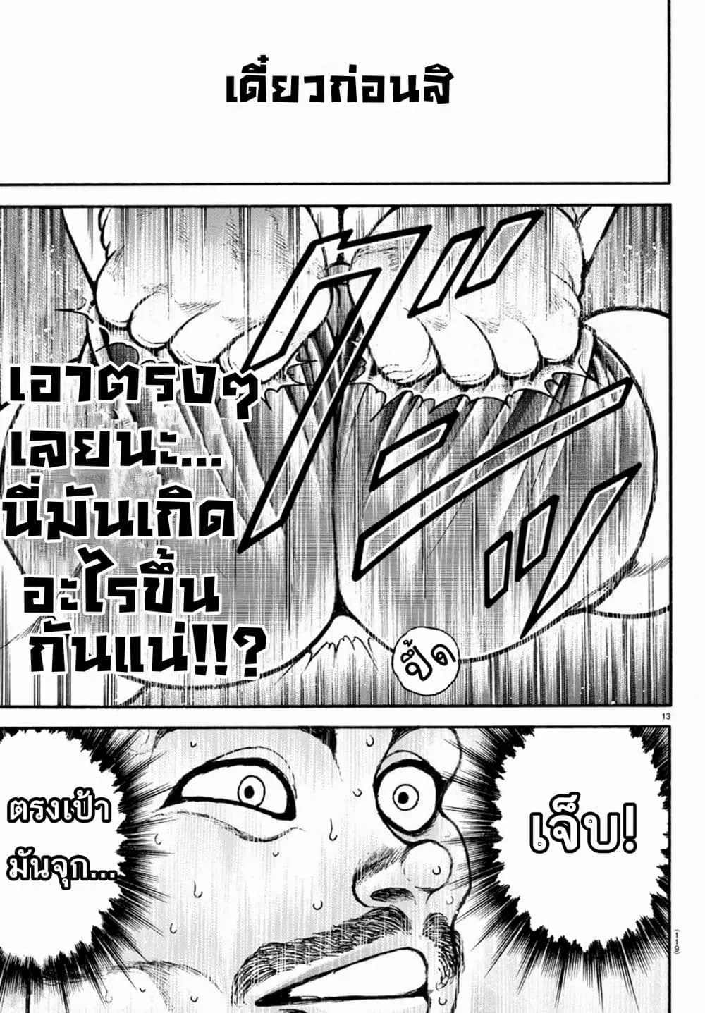 Baki dou II - หน้า 15