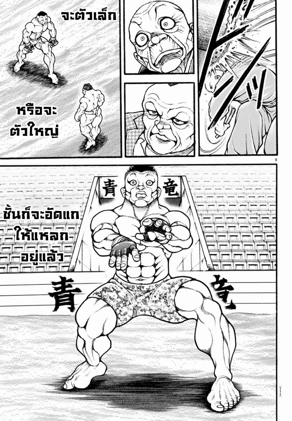 Baki dou II - หน้า 11