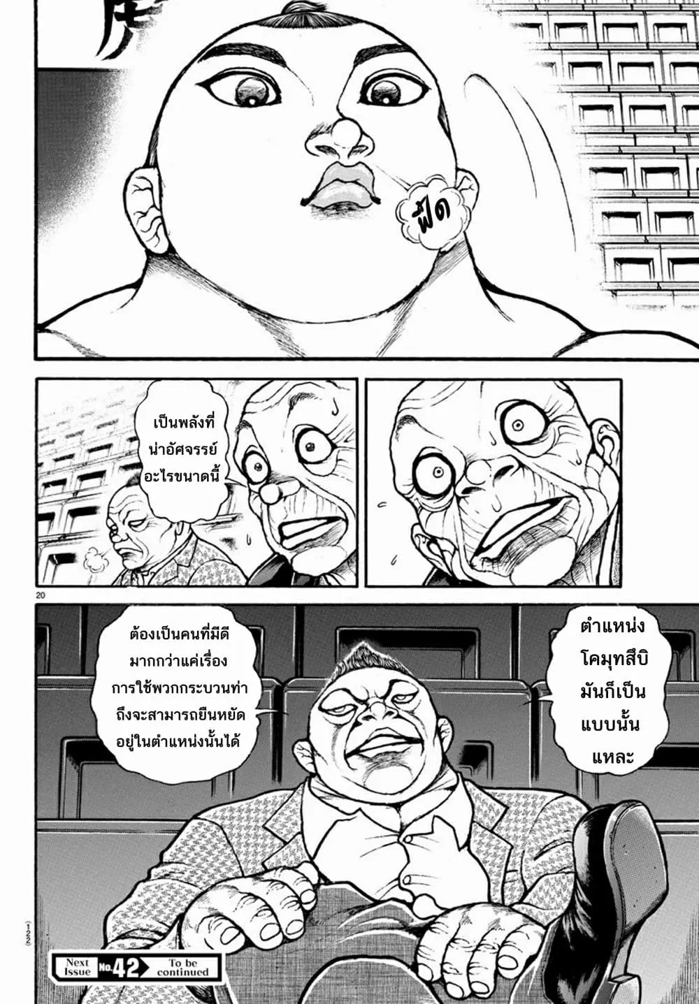 Baki dou II - หน้า 21