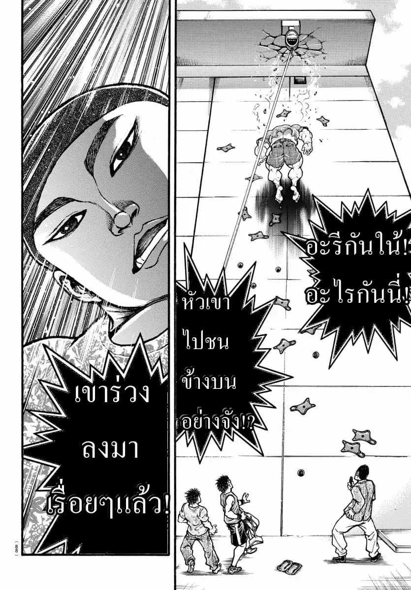 Baki dou II - หน้า 18