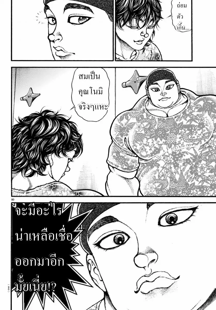 Baki dou II - หน้า 20