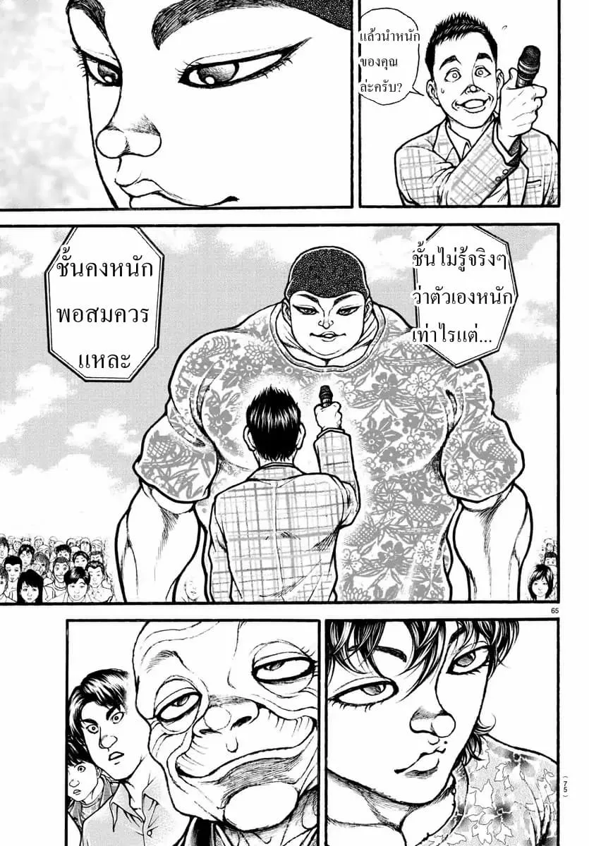 Baki dou II - หน้า 5