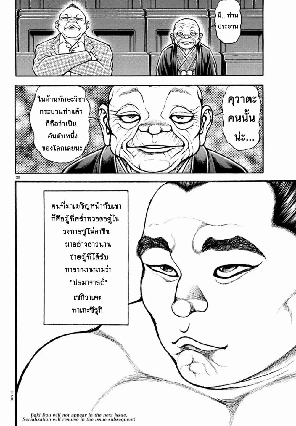 Baki dou II - หน้า 20