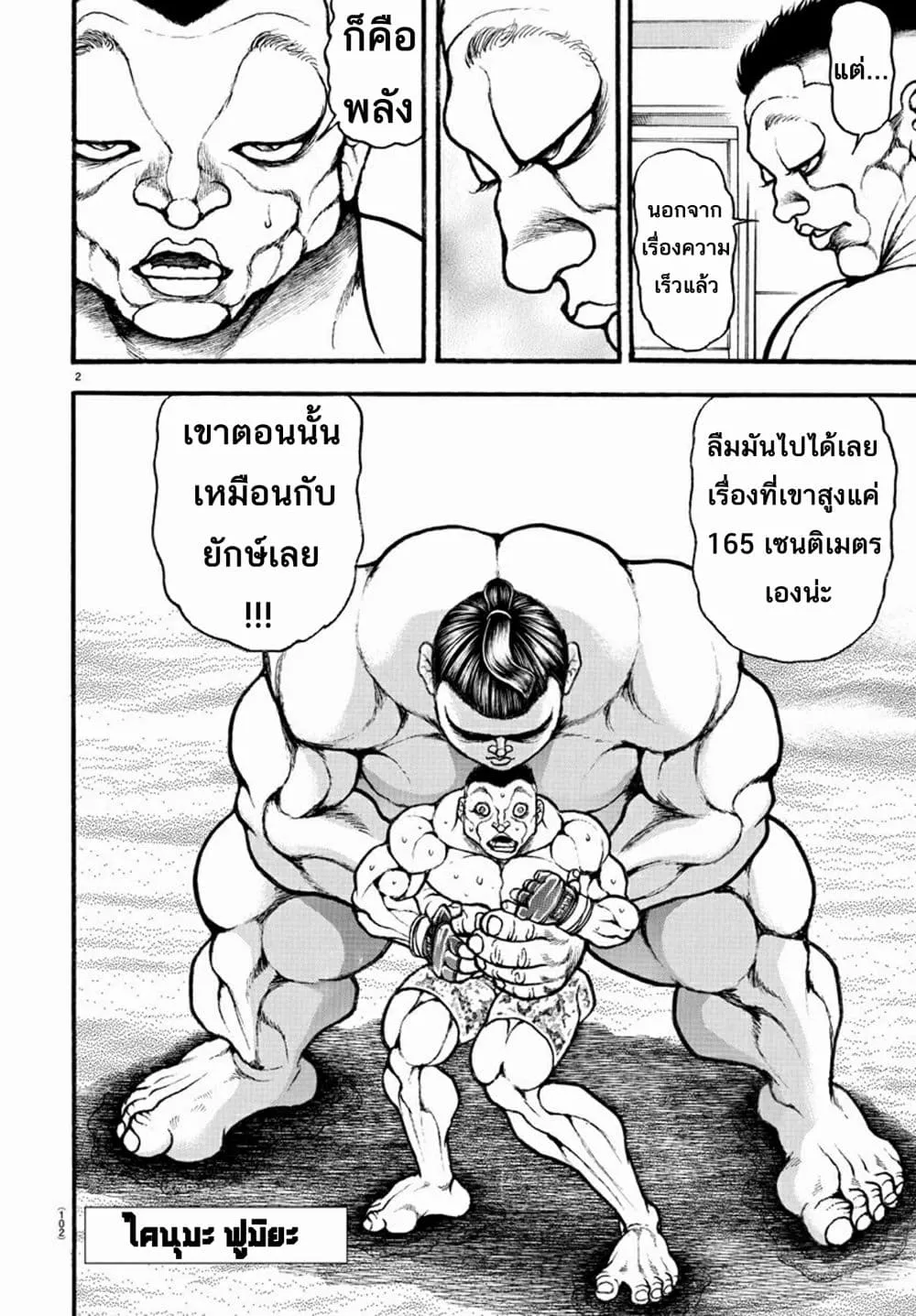 Baki dou II - หน้า 3