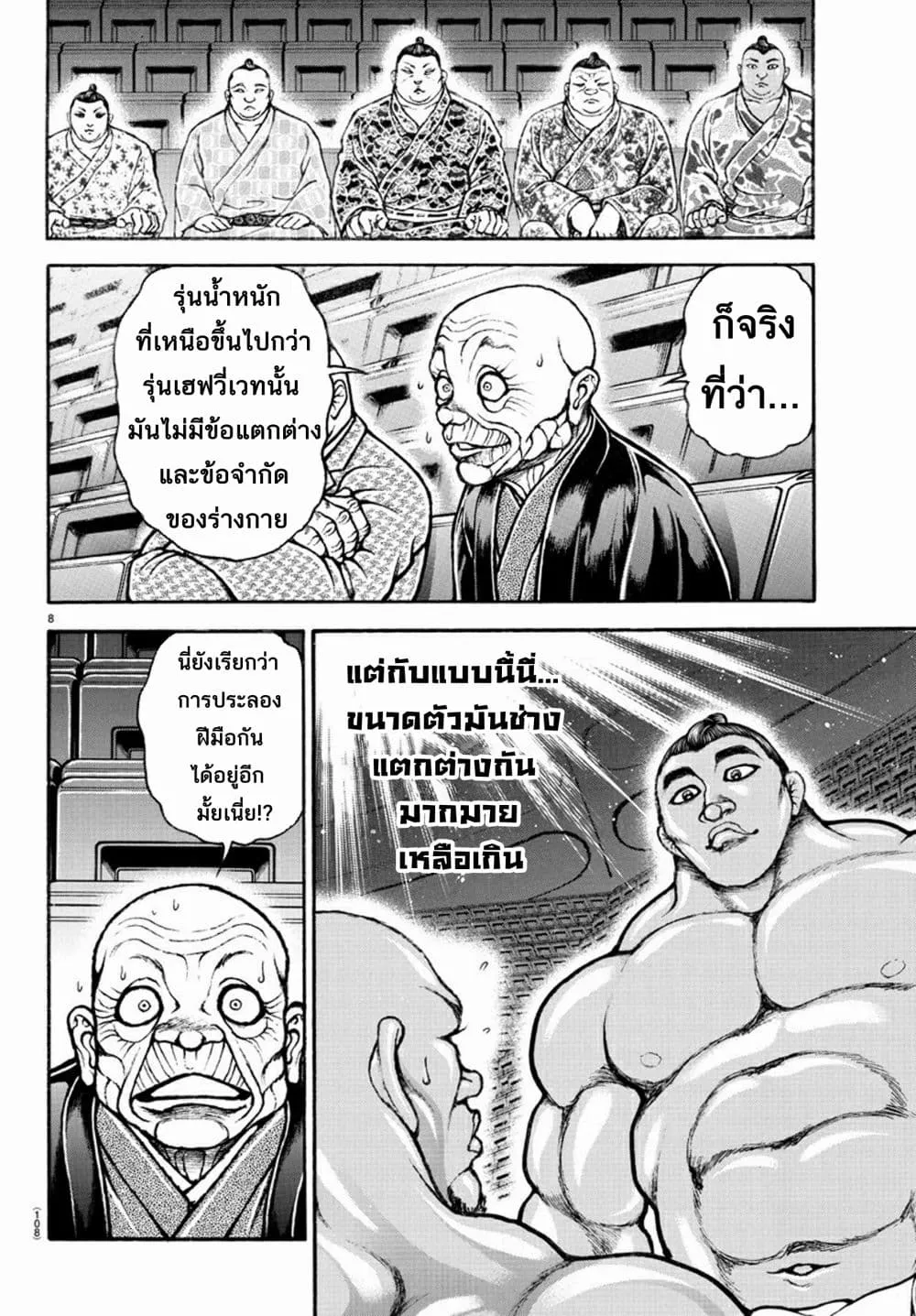 Baki dou II - หน้า 9